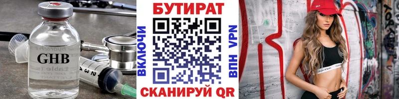 купить  цена  Первоуральск  Бутират 99% 